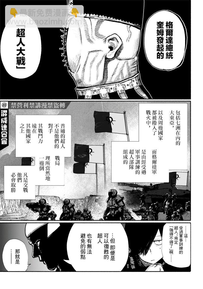 超人X - 第38话 - 7