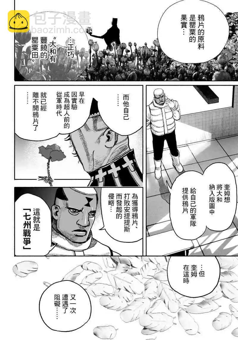 超人X - 第38话 - 3