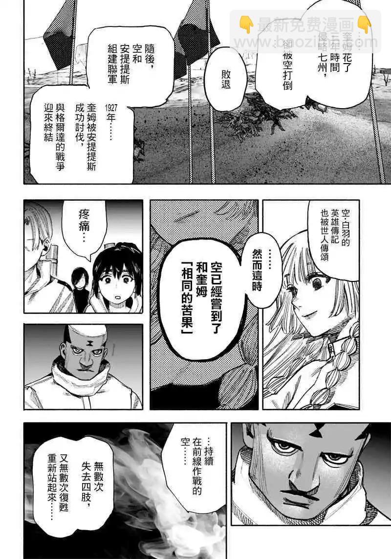 超人X - 第38话 - 7