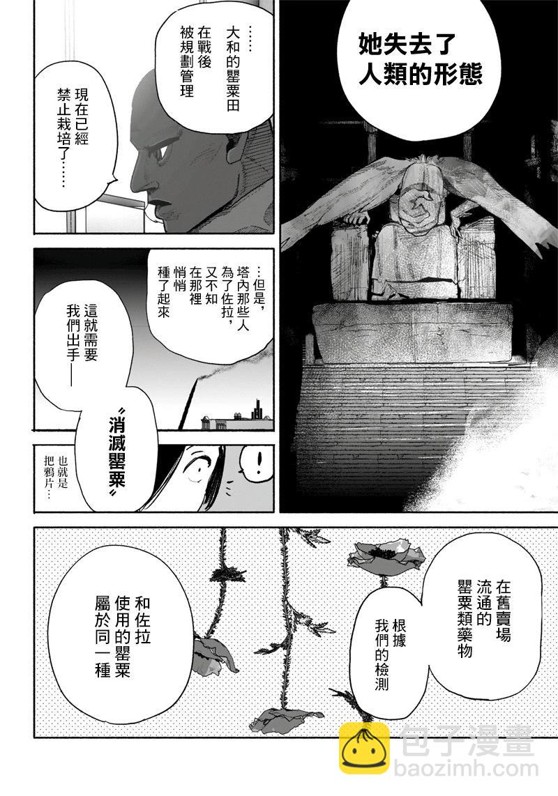 超人X - 第38话 - 2