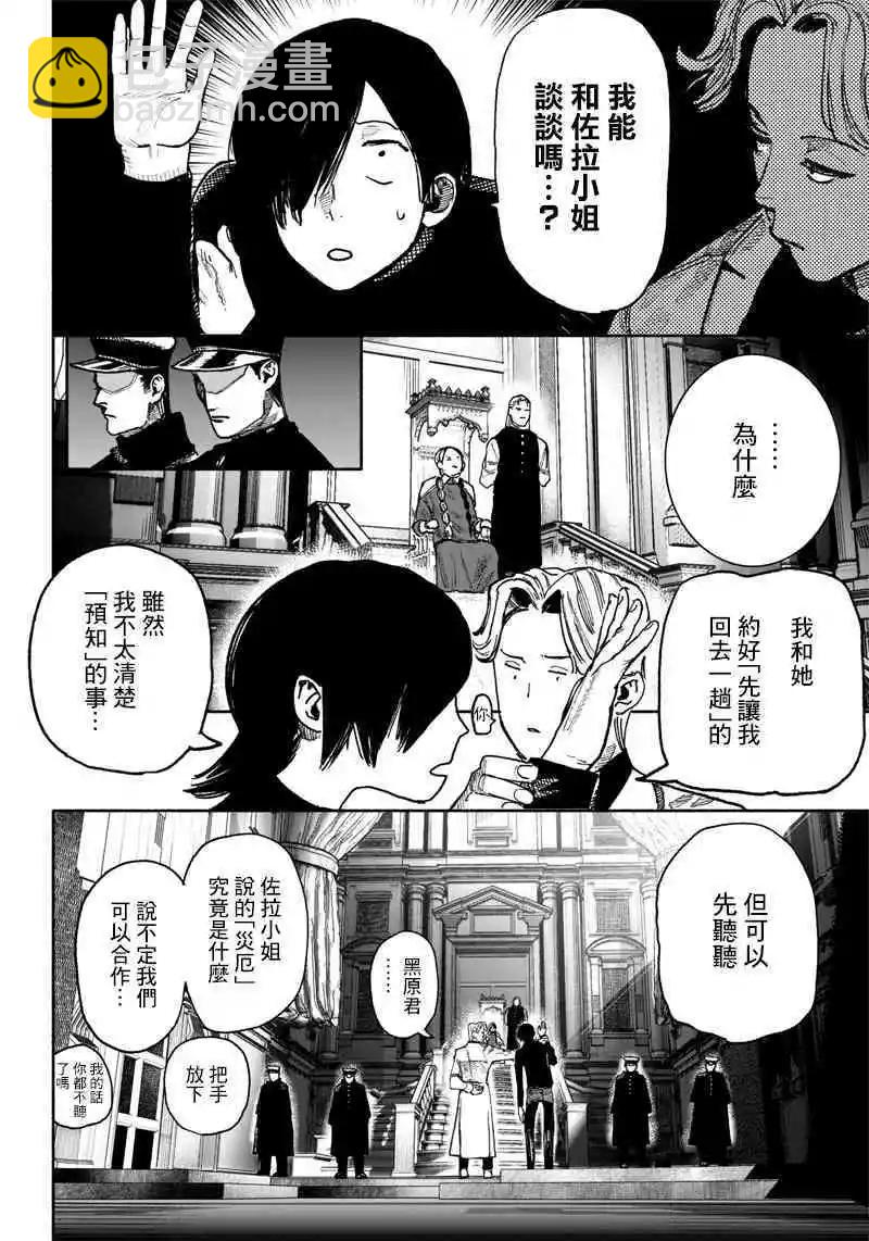 超人X - 第38话 - 6