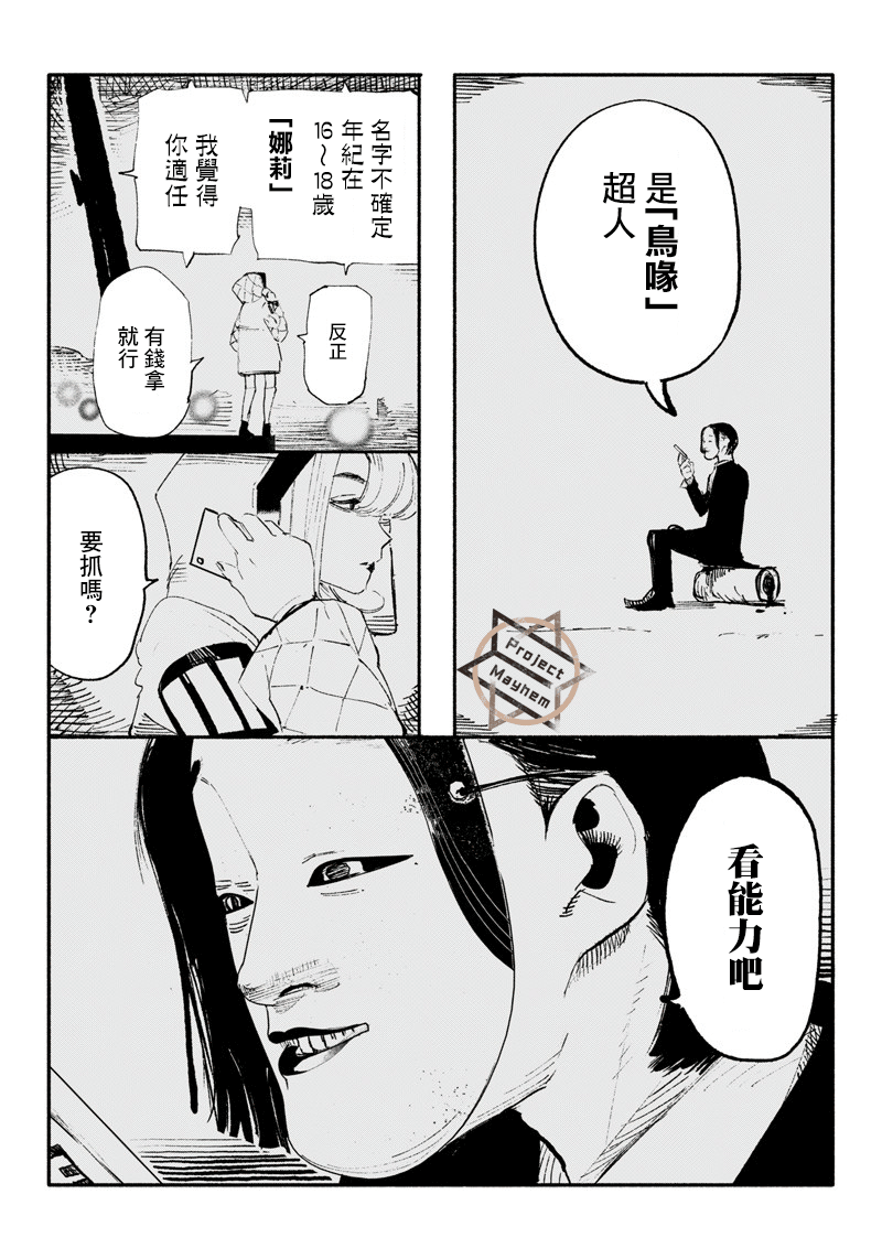 超人X - 第05話 - 1