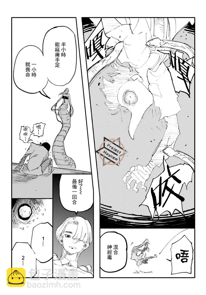 超人X - 第05話 - 2