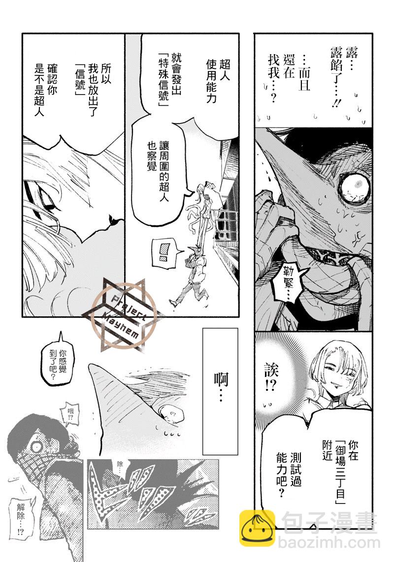 超人X - 第05話 - 5