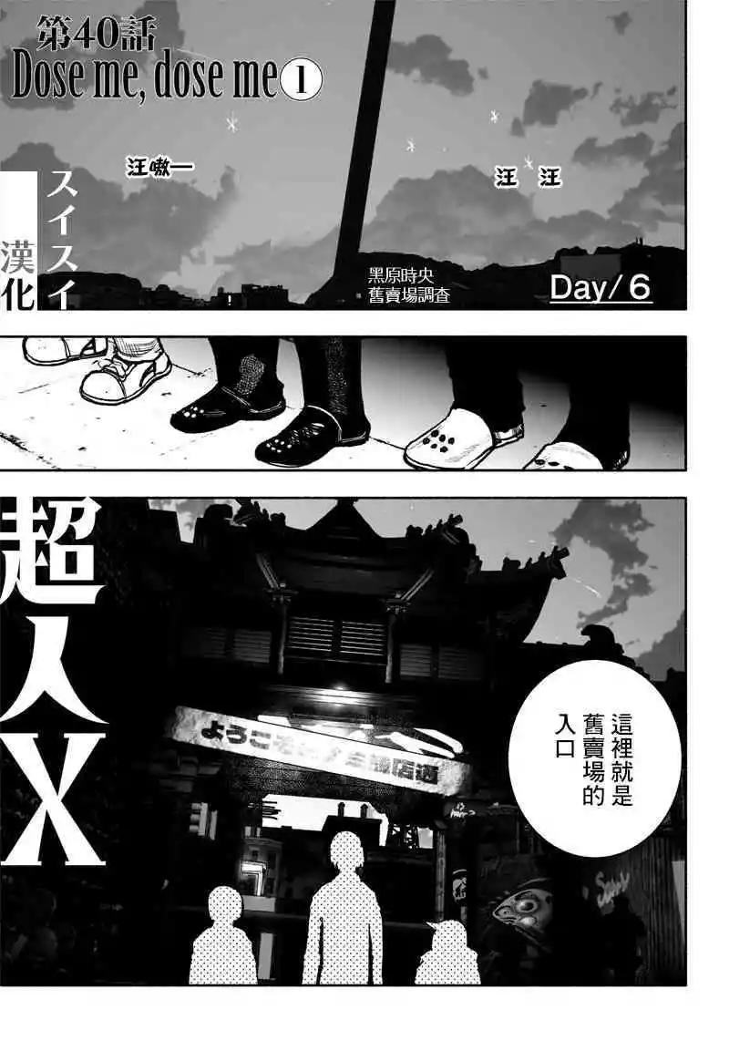 超人X - 第40.1話 - 1