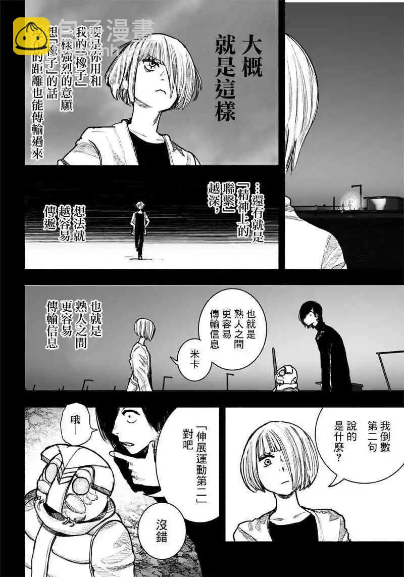 超人X - 第40.1話 - 5