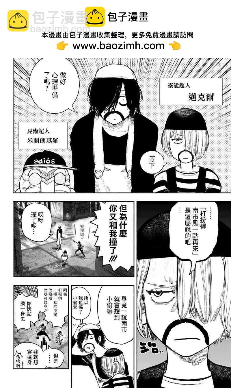 超人X - 第40.1话 - 2
