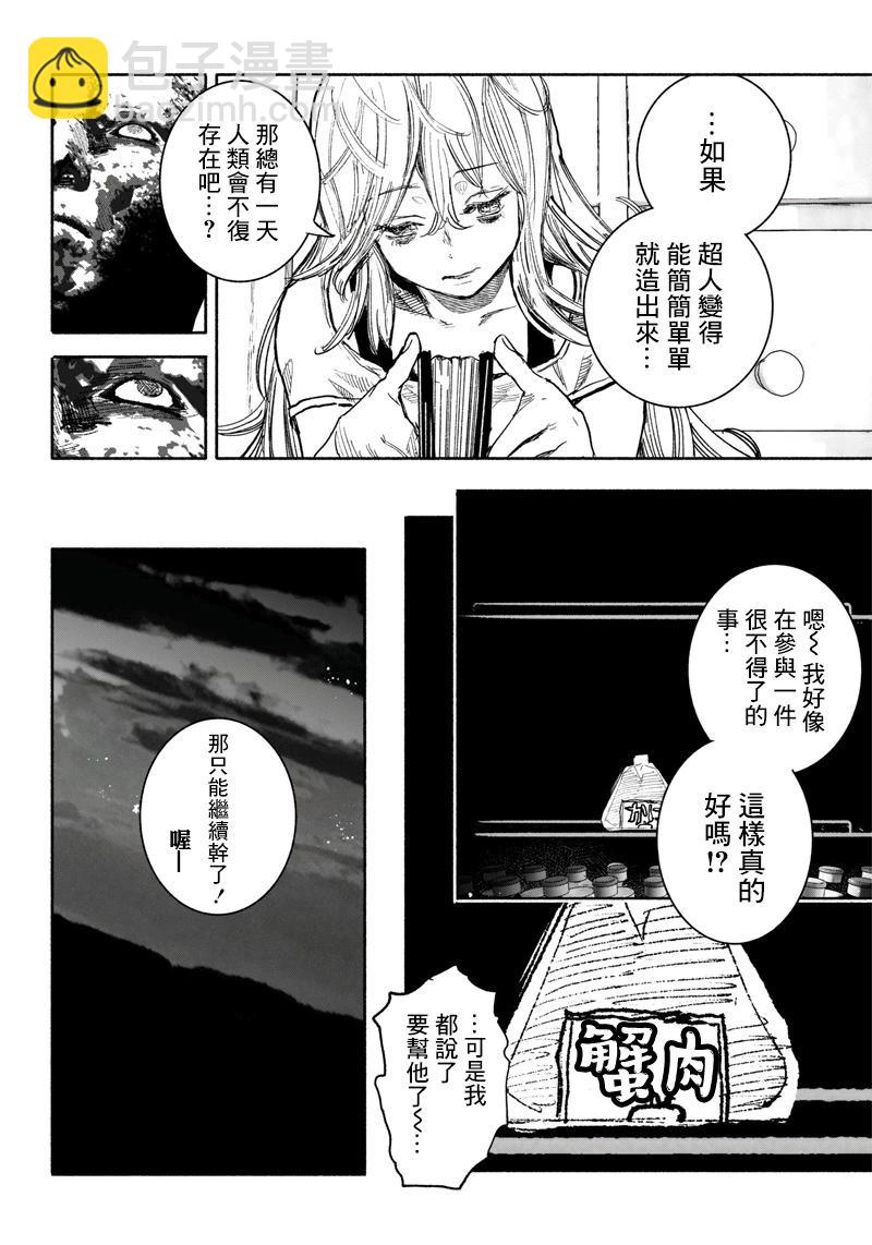 超人X - 第40.1话 - 3