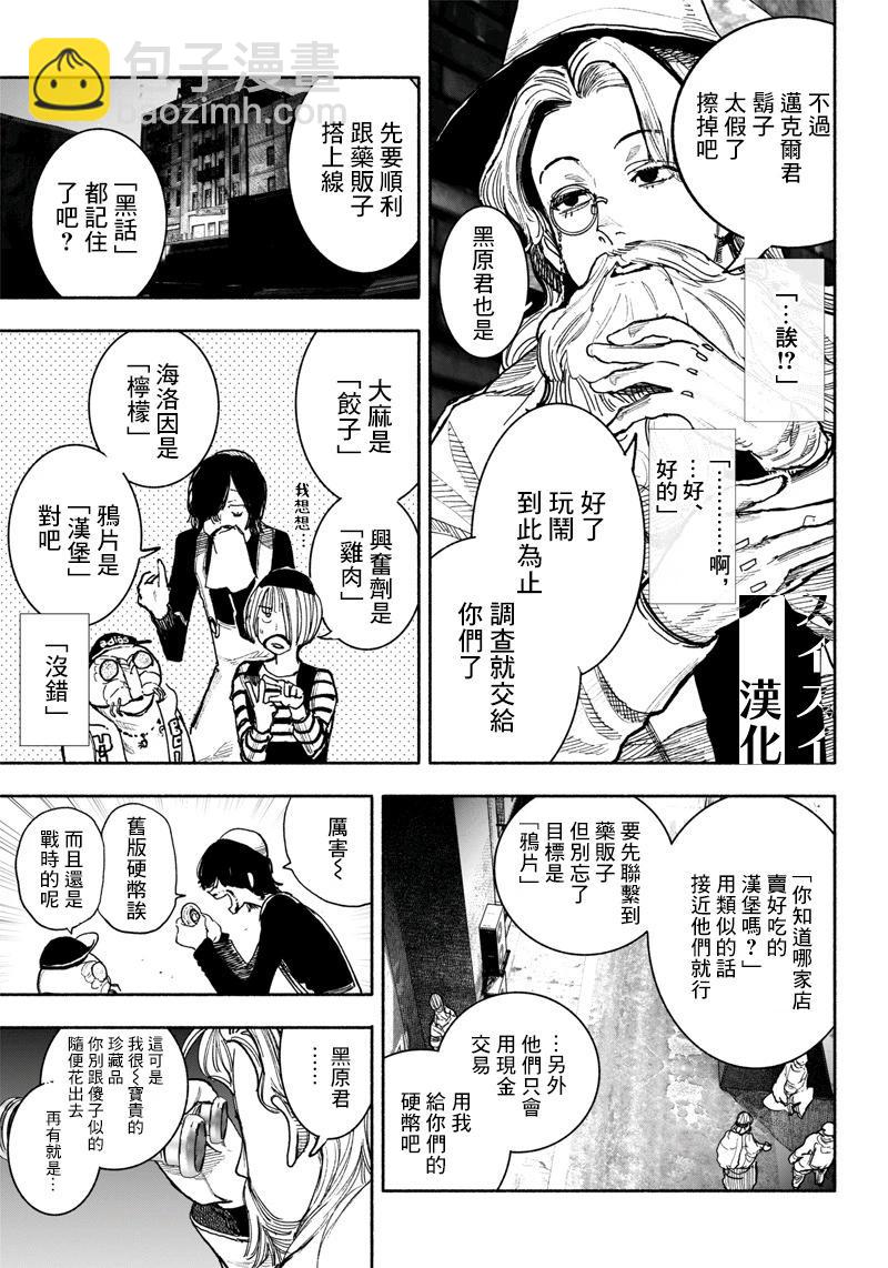 超人X - 第40.1話 - 5