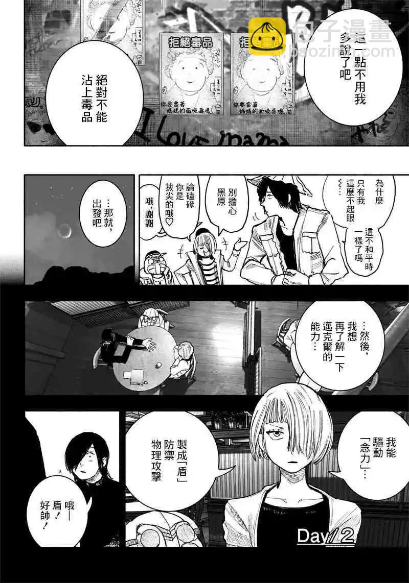 超人X - 第40.1话 - 6