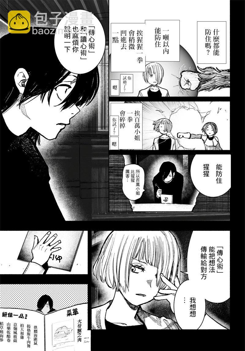 超人X - 第40.1话 - 7