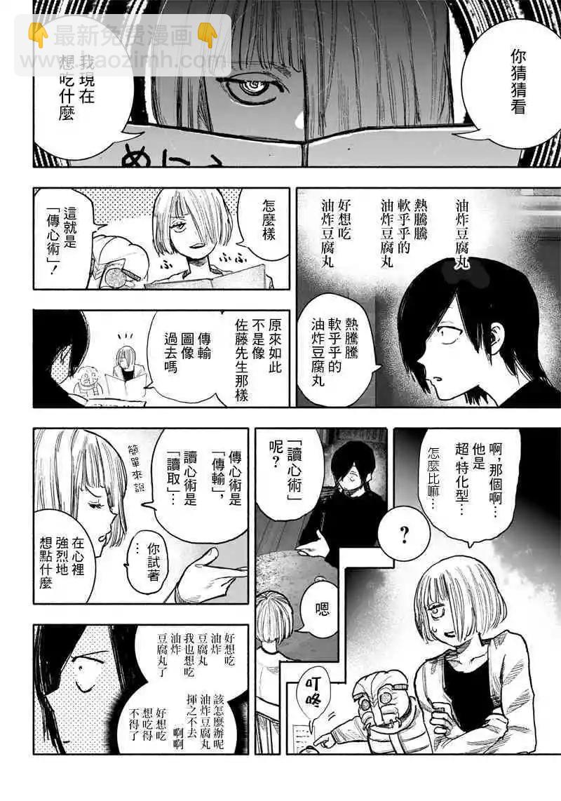 超人X - 第40.1话 - 1