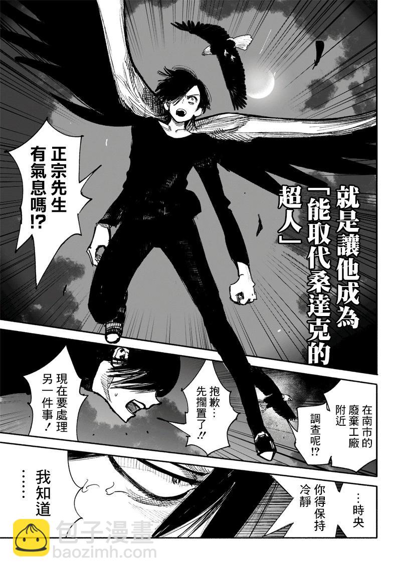 超人X - 第41.1话 - 4