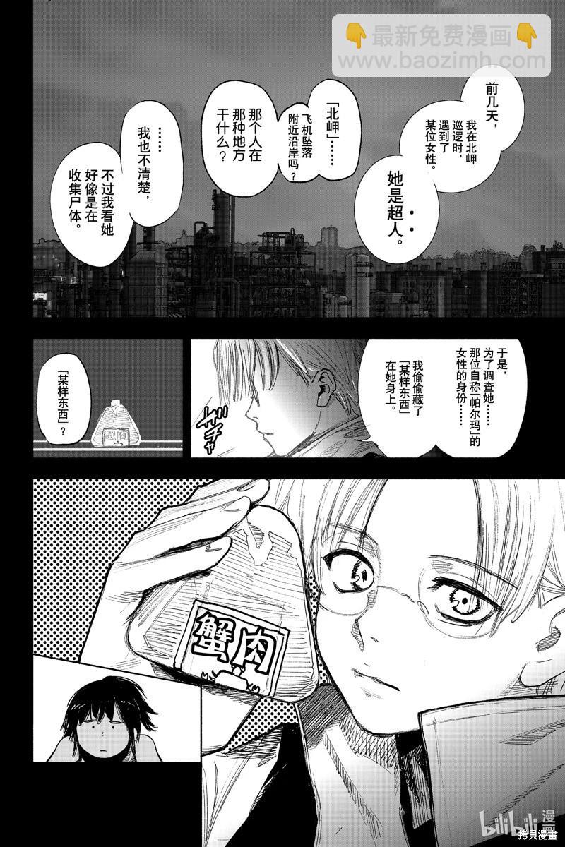 超人X - 第41.3话 - 3