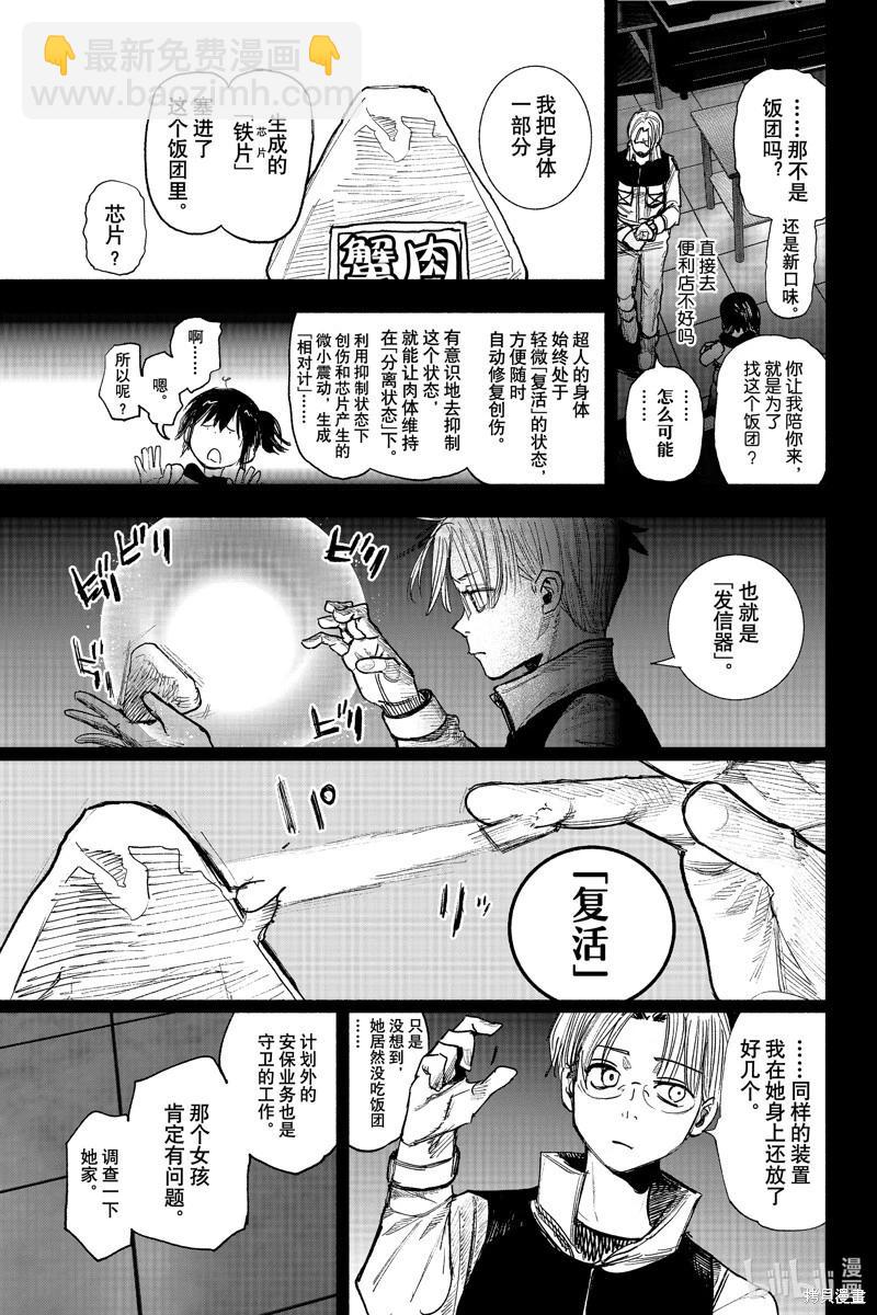 超人X - 第41.3话 - 4