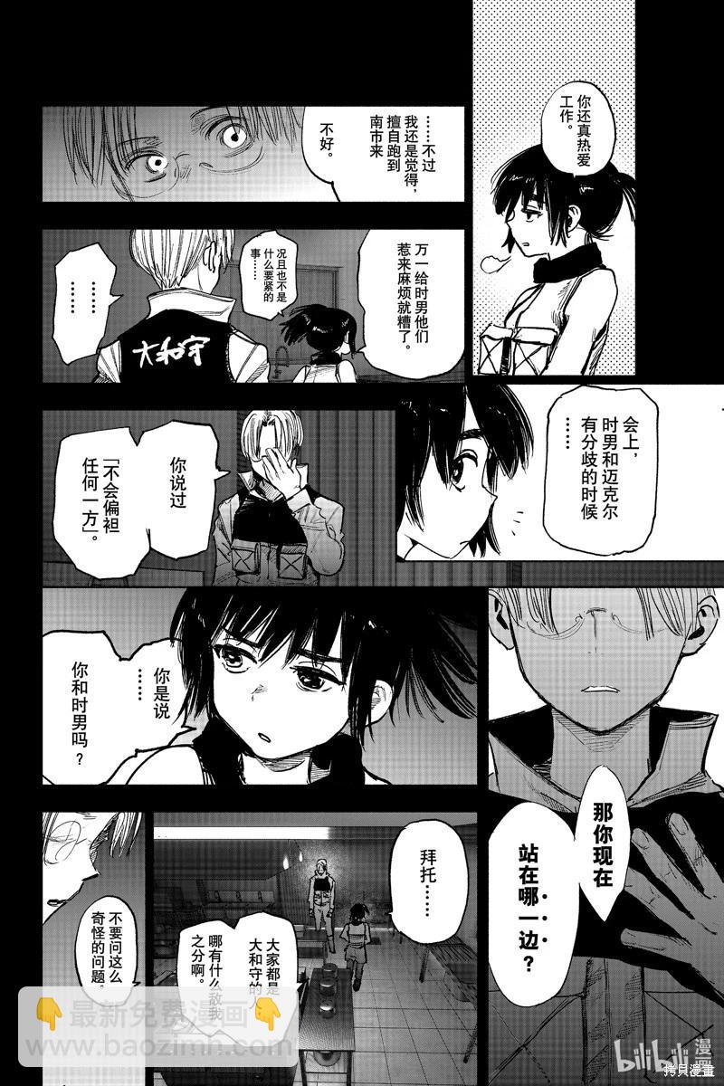 超人X - 第41.3话 - 5