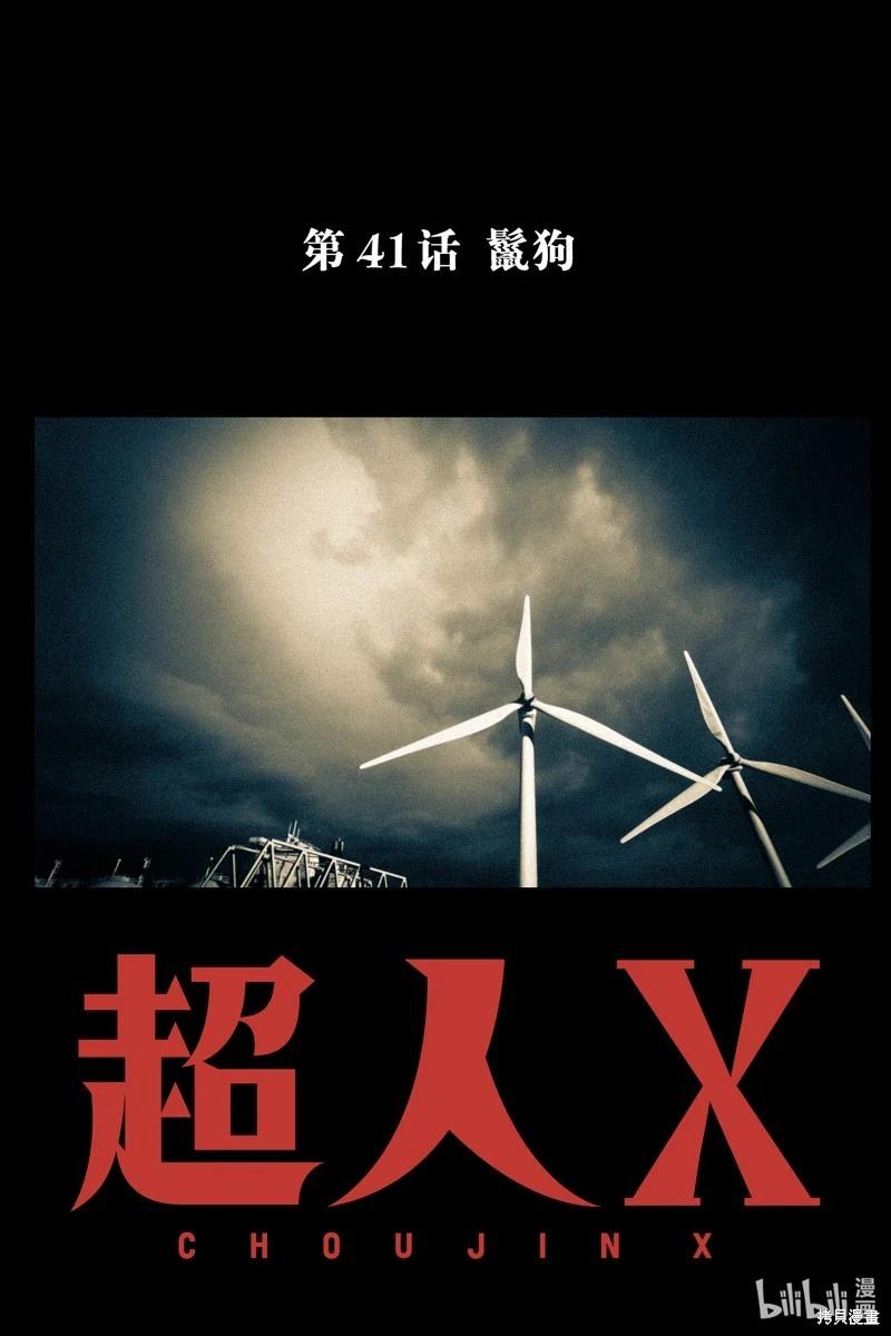 超人X - 第41.5话 - 1