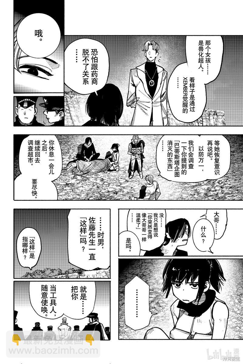超人X - 第41.5话 - 3
