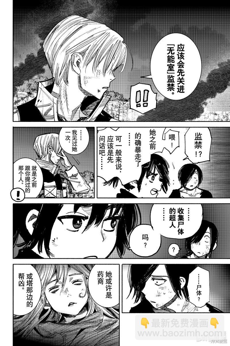 超人X - 第41.5话 - 5