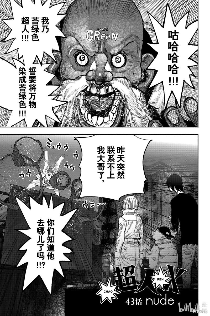超人X - 第43.1话 - 1