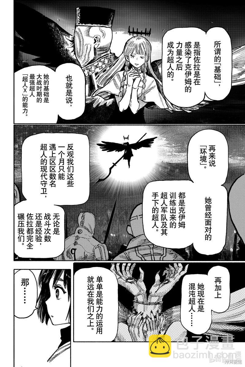 超人X - 第43.1话 - 4