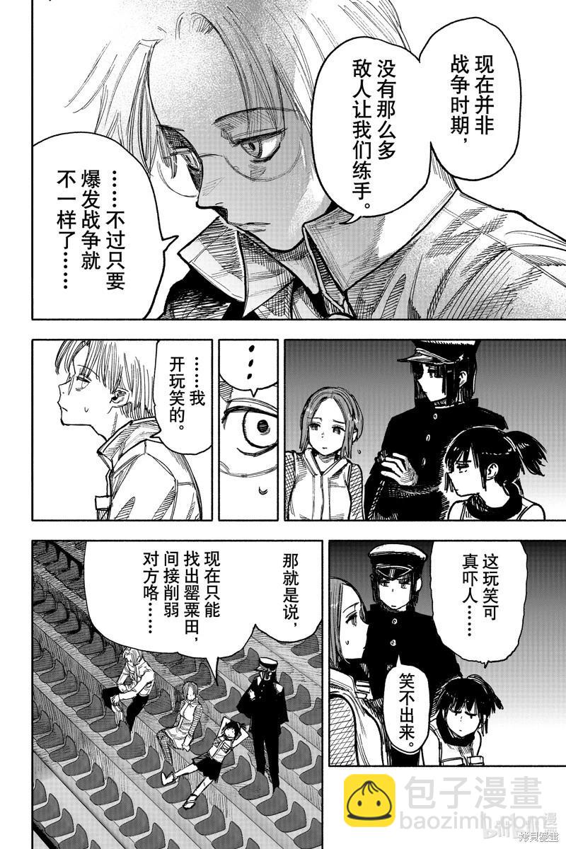 超人X - 第43.1话 - 6
