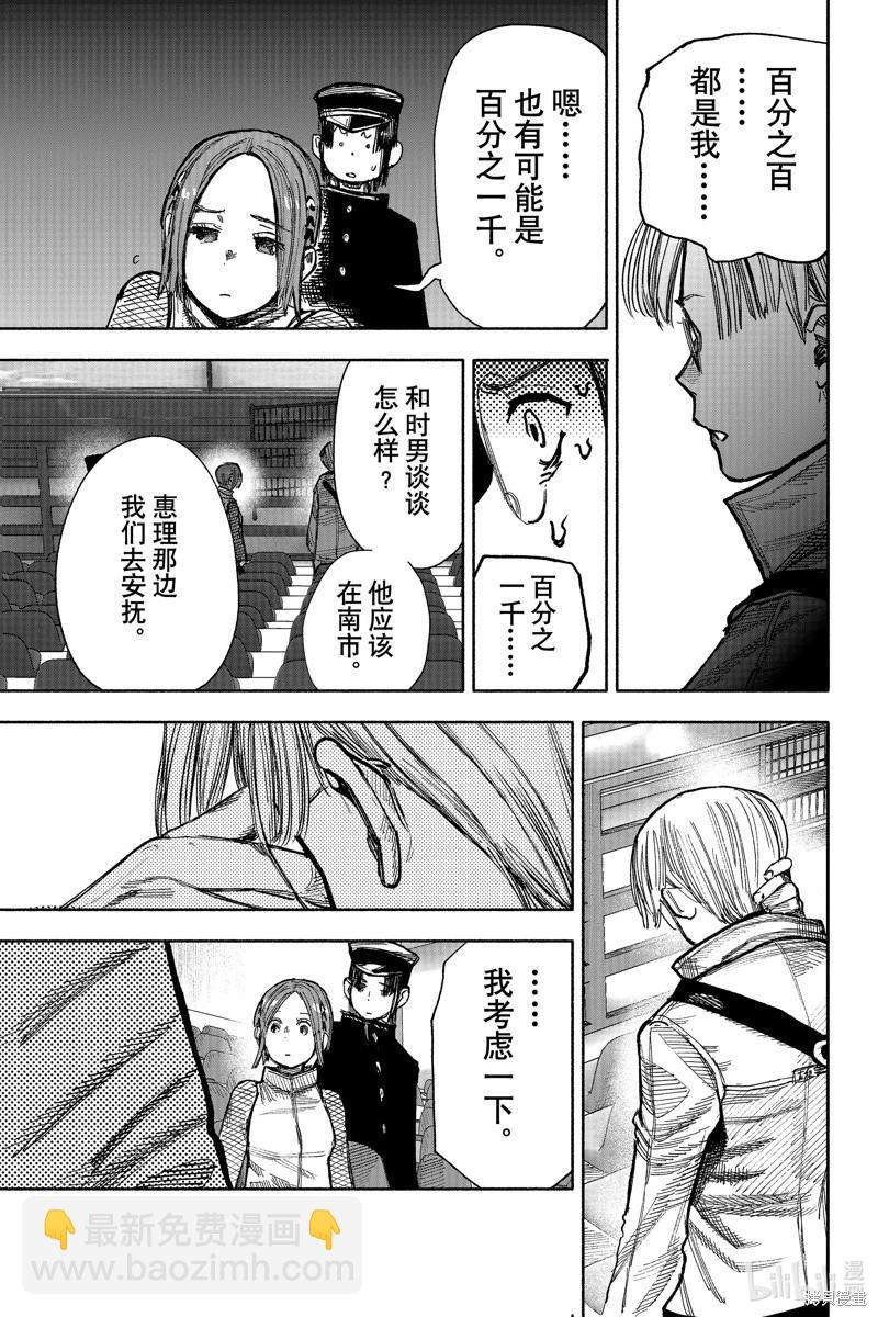 超人X - 第43.1话 - 3