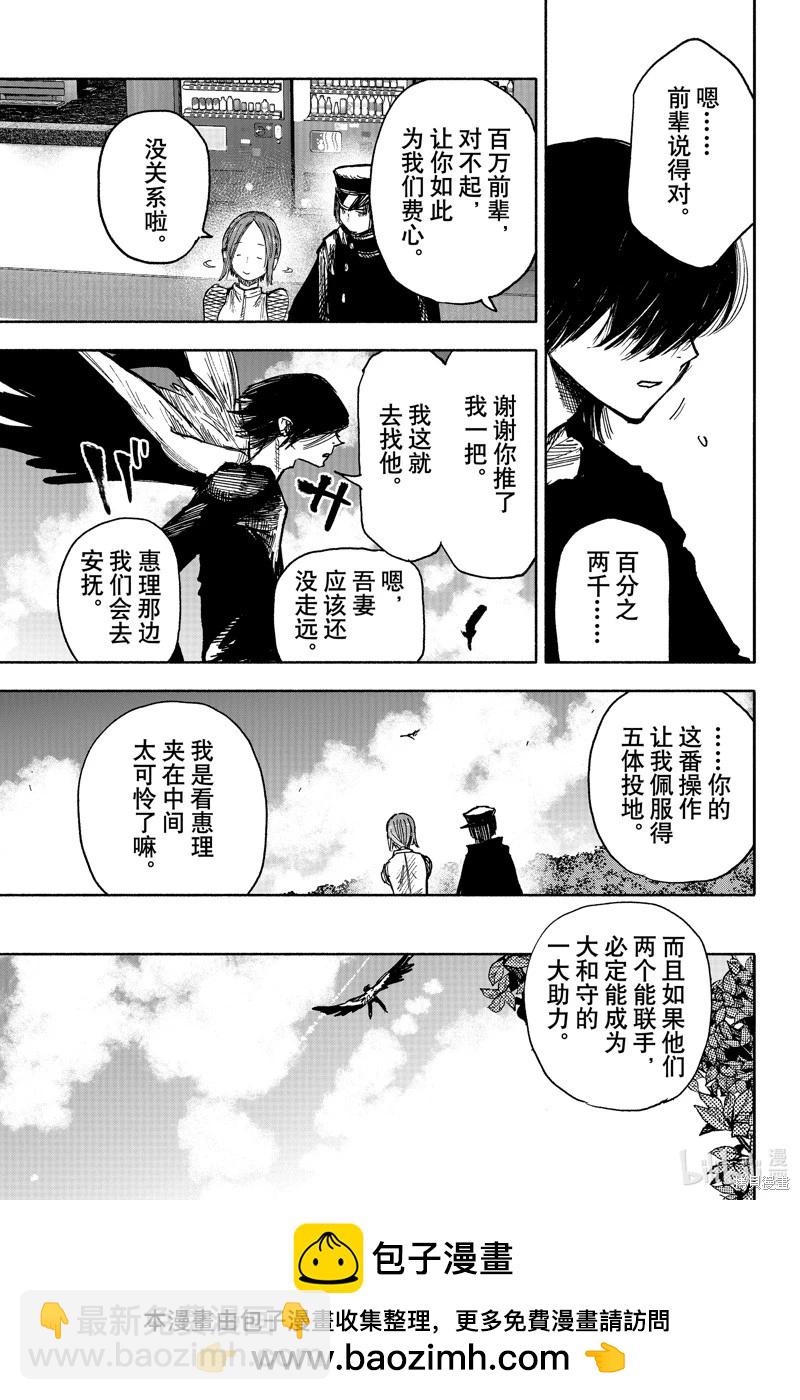 超人X - 第43.1話 - 3