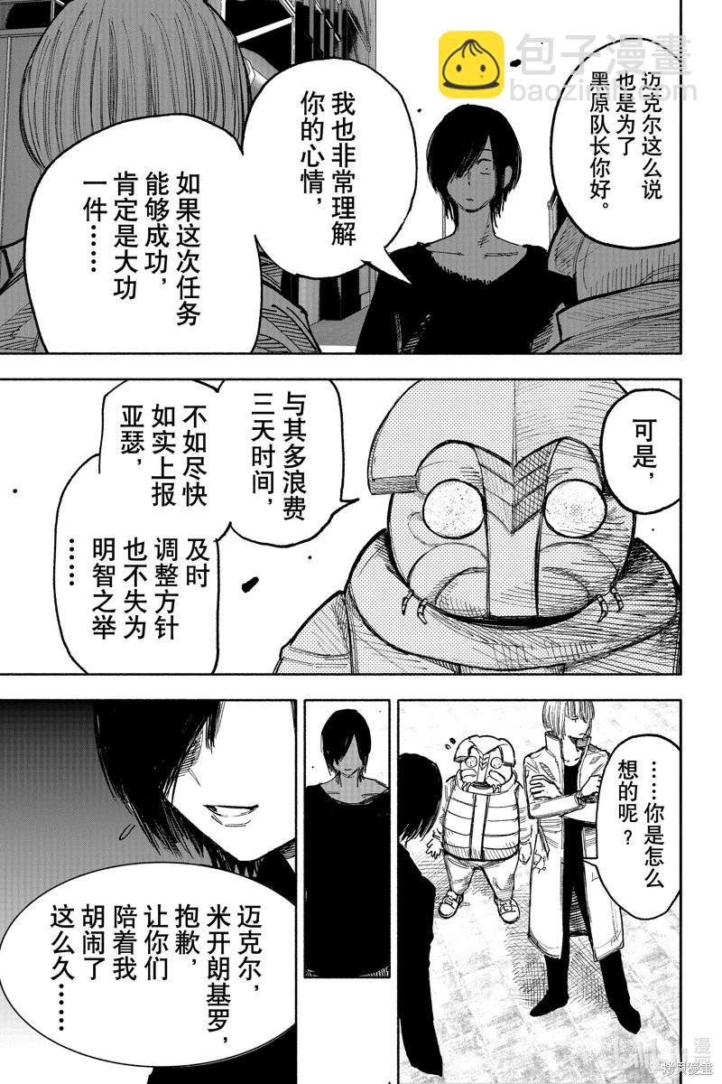 超人X - 第43.1话 - 5