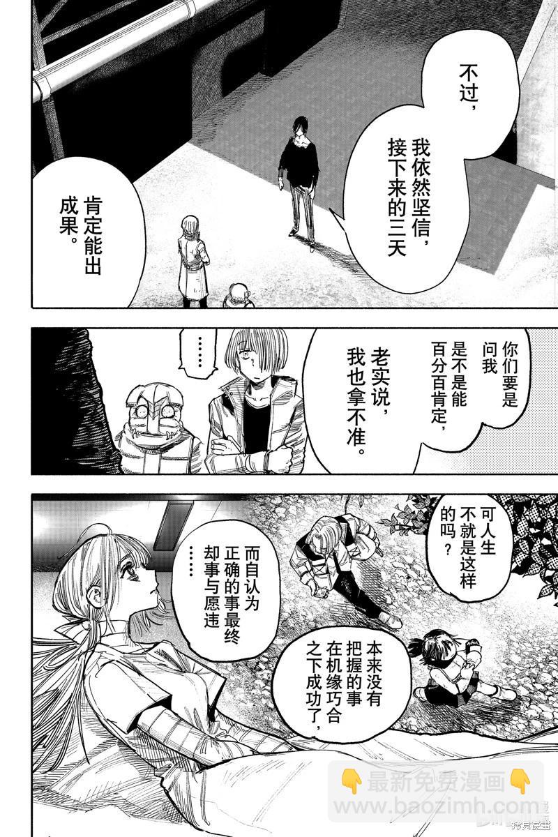 超人X - 第43.1话 - 6