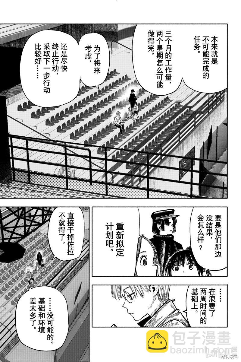 超人X - 第43.1话 - 3