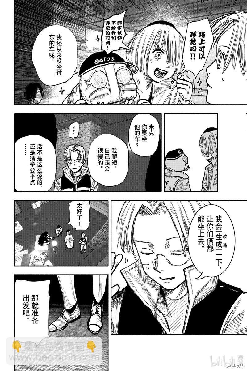 超人X - 第44.1话 - 4