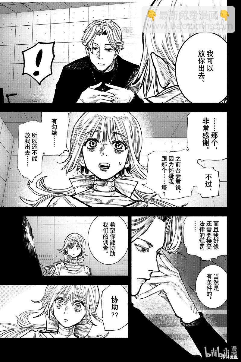 超人X - 第44.1话 - 3