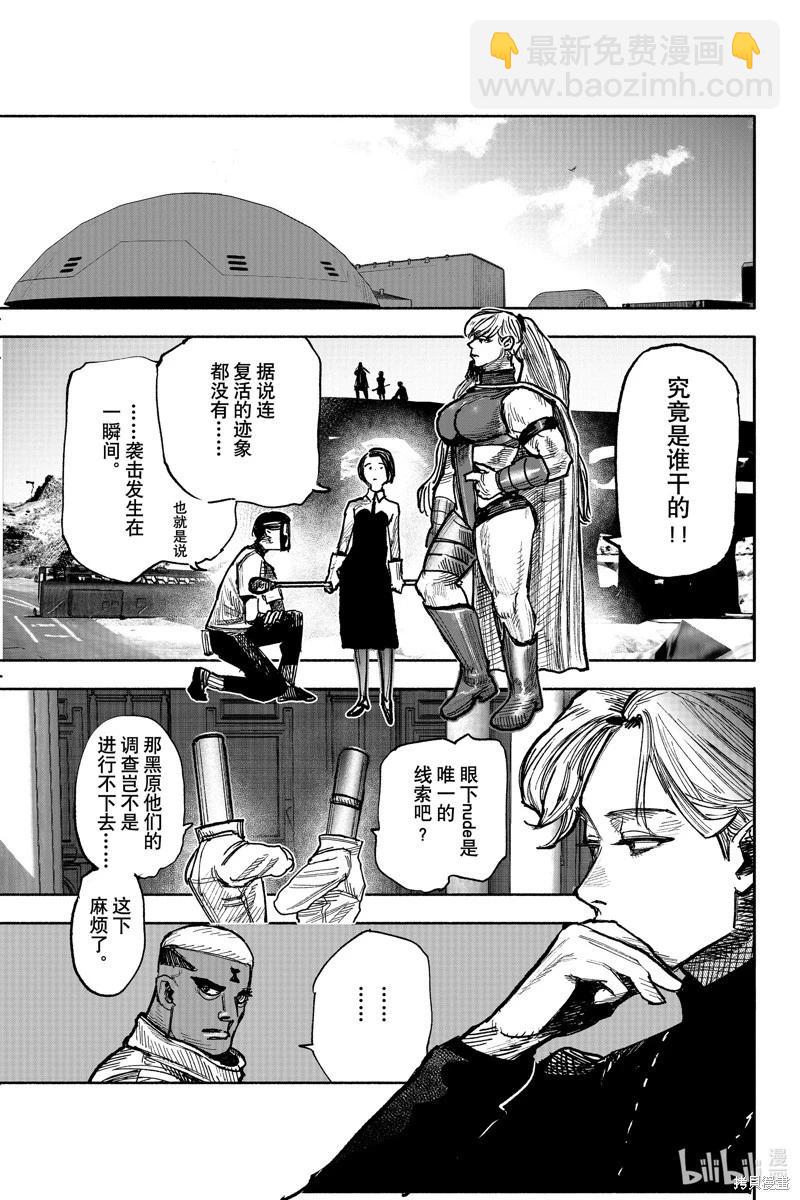 超人X - 第44.1话 - 3