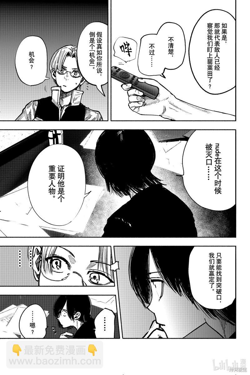 超人X - 第44.1话 - 1