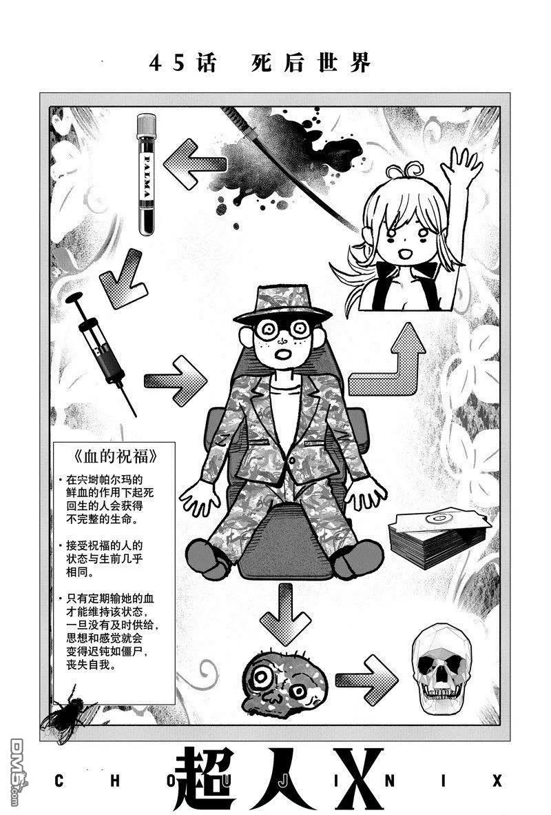 超人X - 第45话 - 1