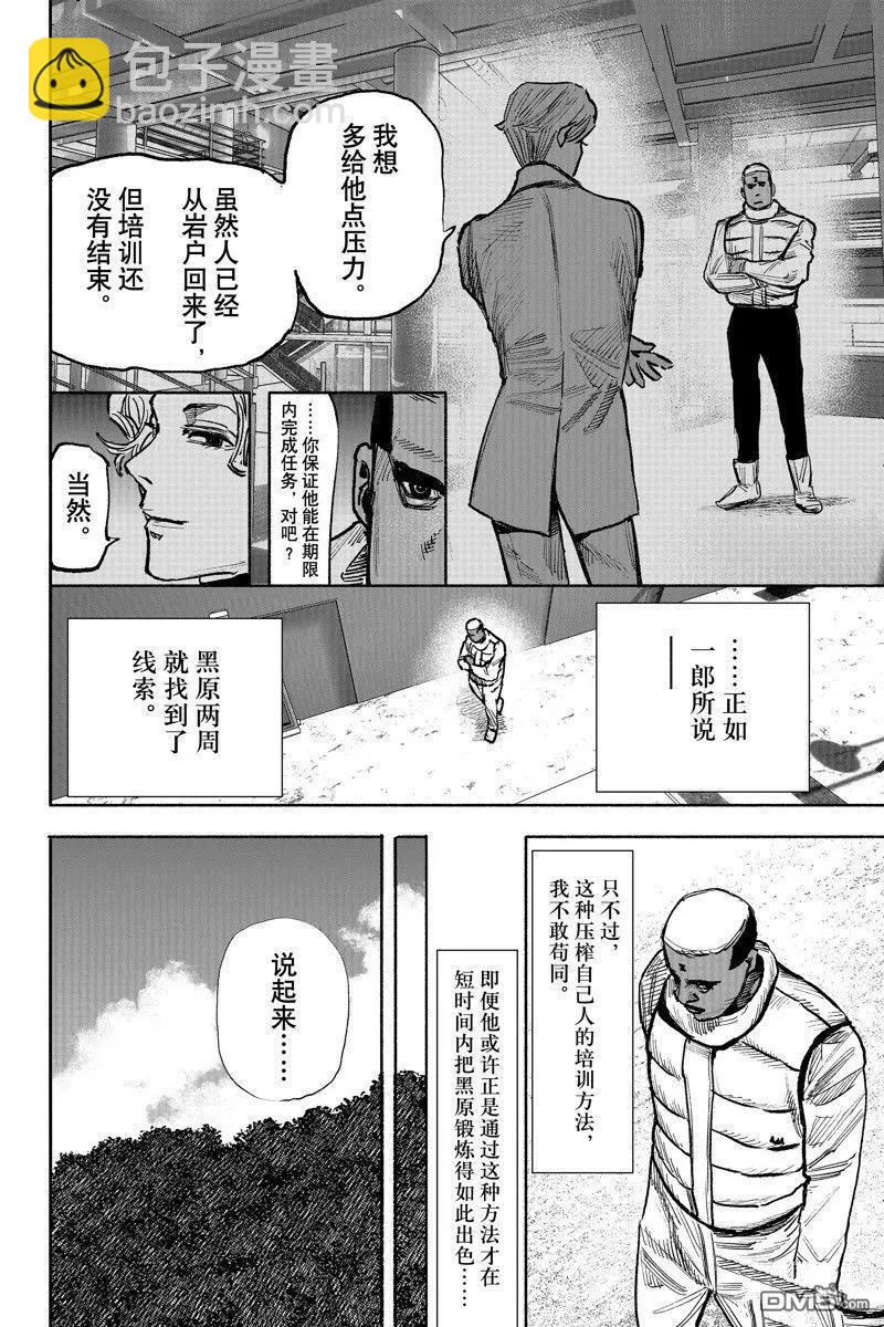 超人X - 第45话 - 5