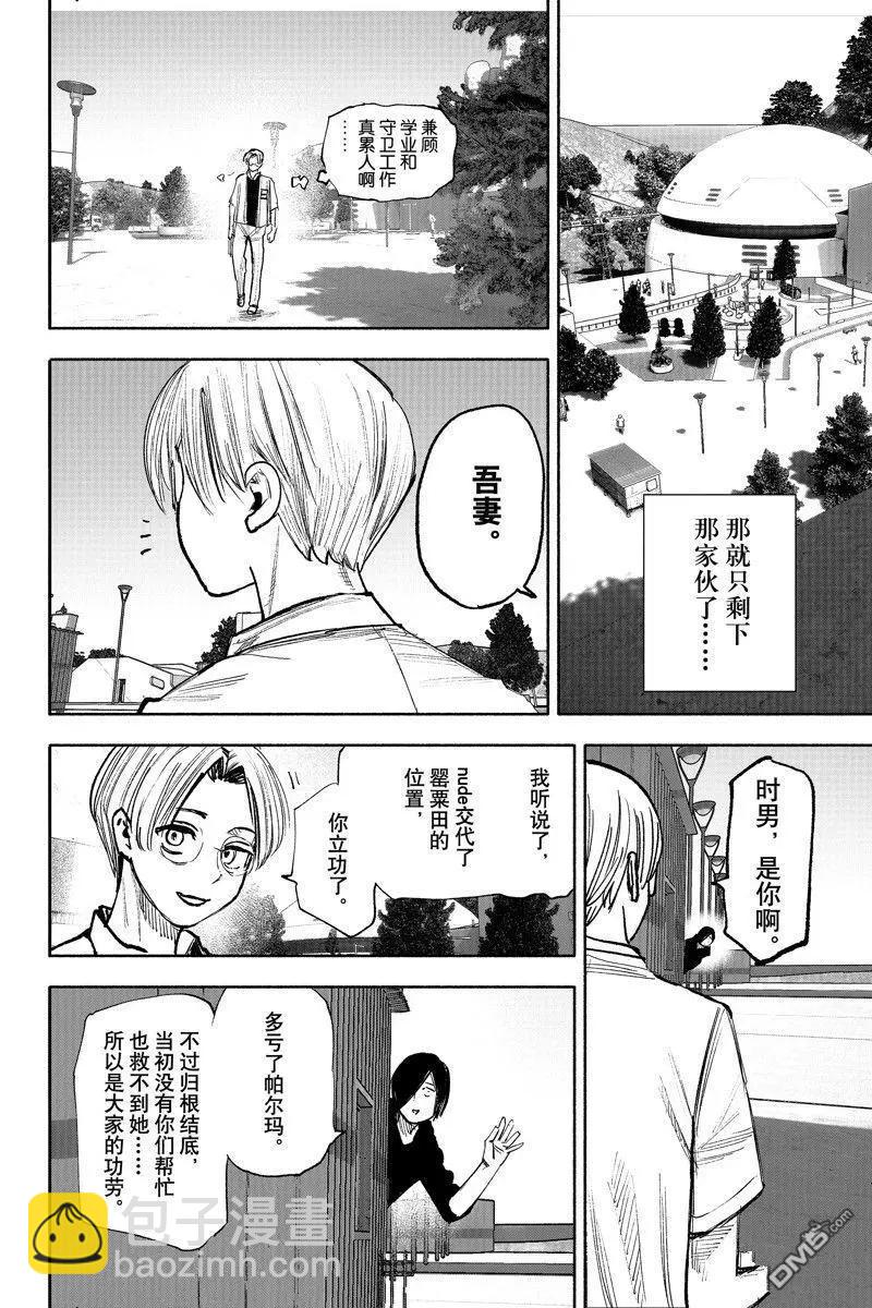 超人X - 第45话 - 3