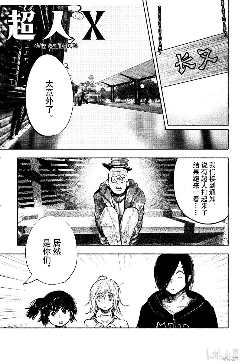 超人X - 第47話 - 1