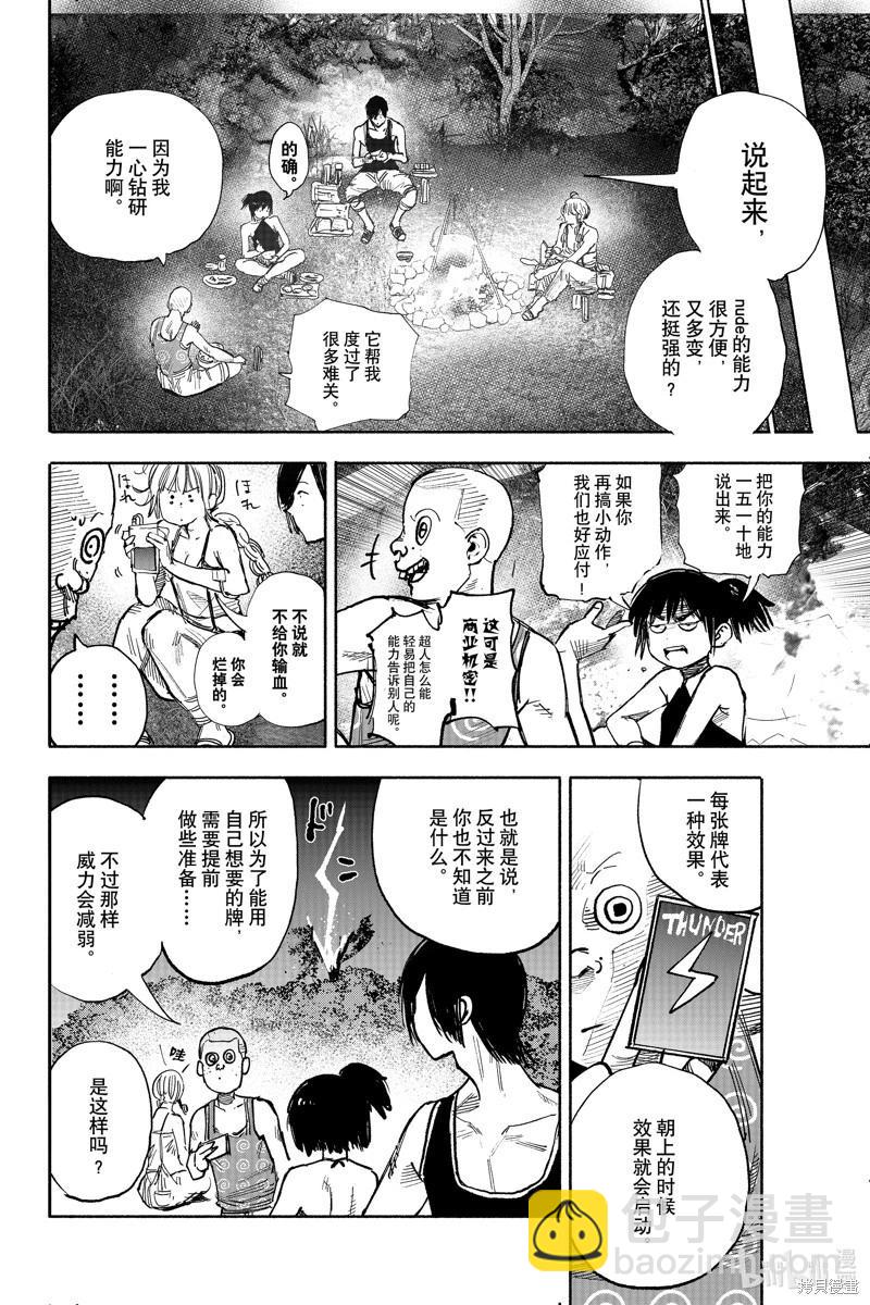 超人X - 第47話 - 4