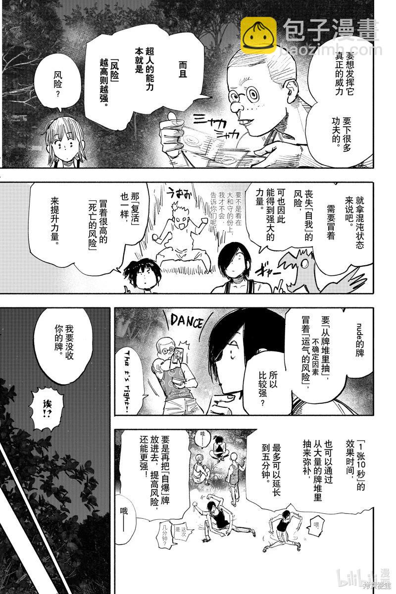 超人X - 第47話 - 5