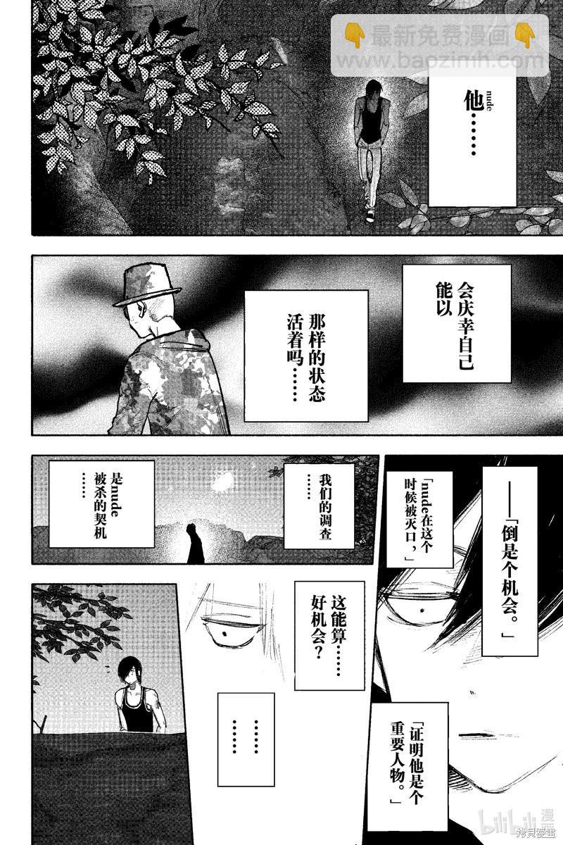 超人X - 第47話 - 4