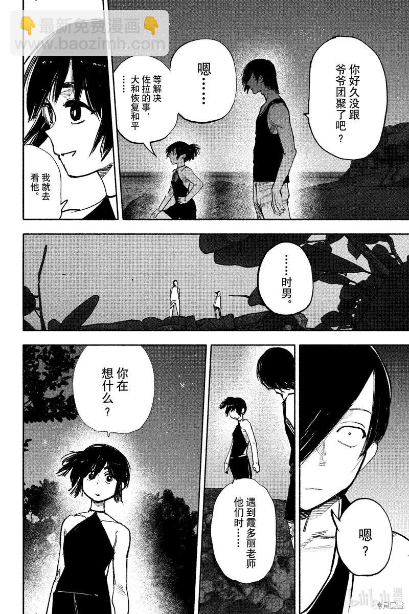 超人X - 第47話 - 6