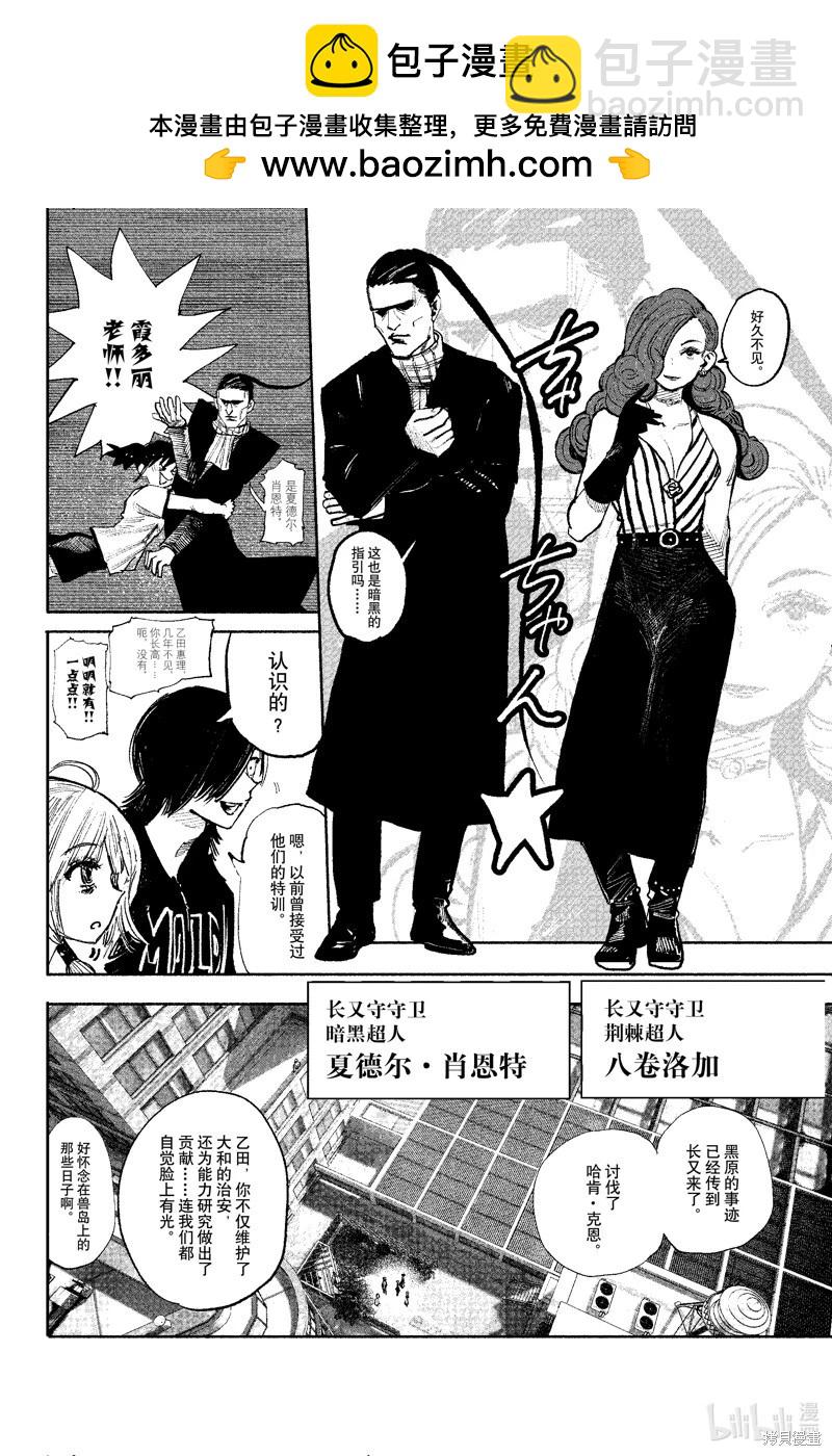 超人X - 第47話 - 2