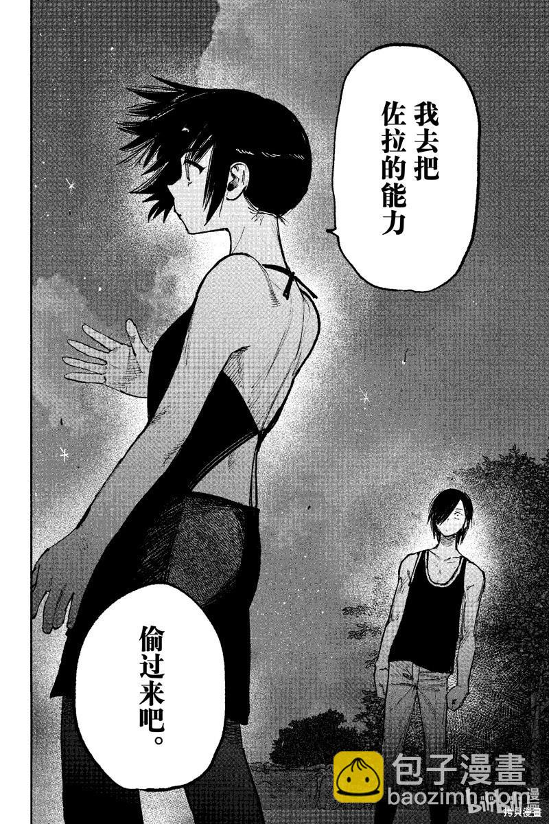 超人X - 第47話 - 6