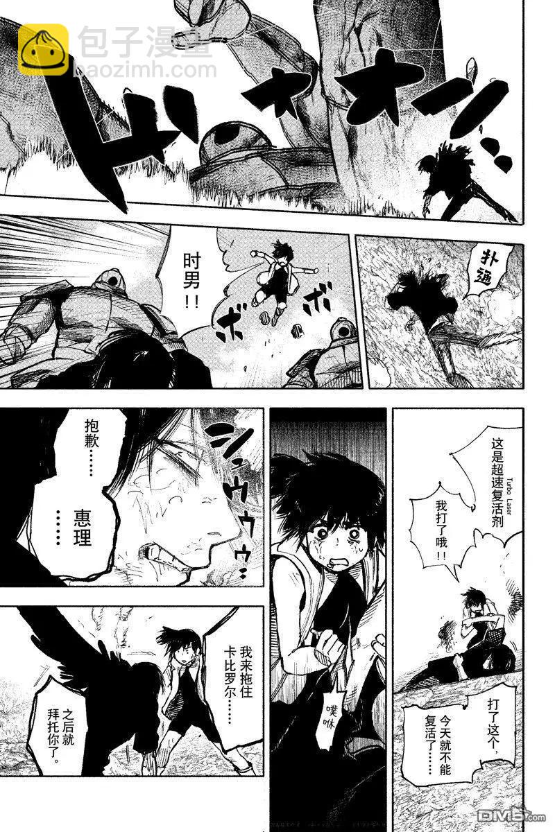 超人X - 第49话 - 3