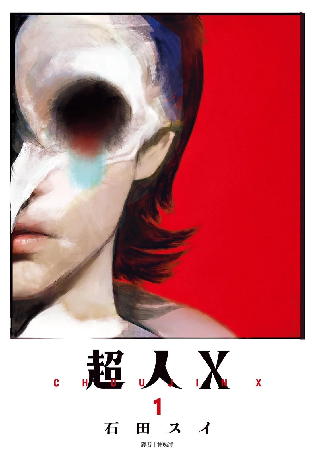 超人X - 第01卷(1/6) - 1