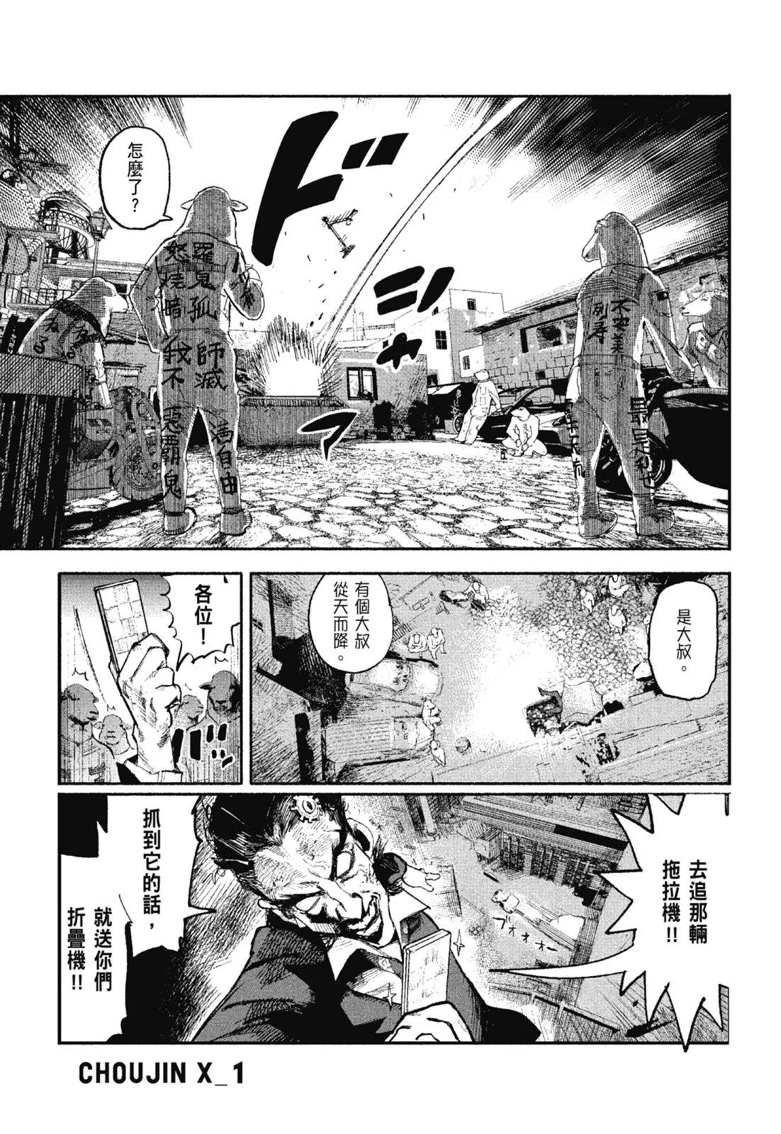 超人X - 第01卷(3/6) - 7