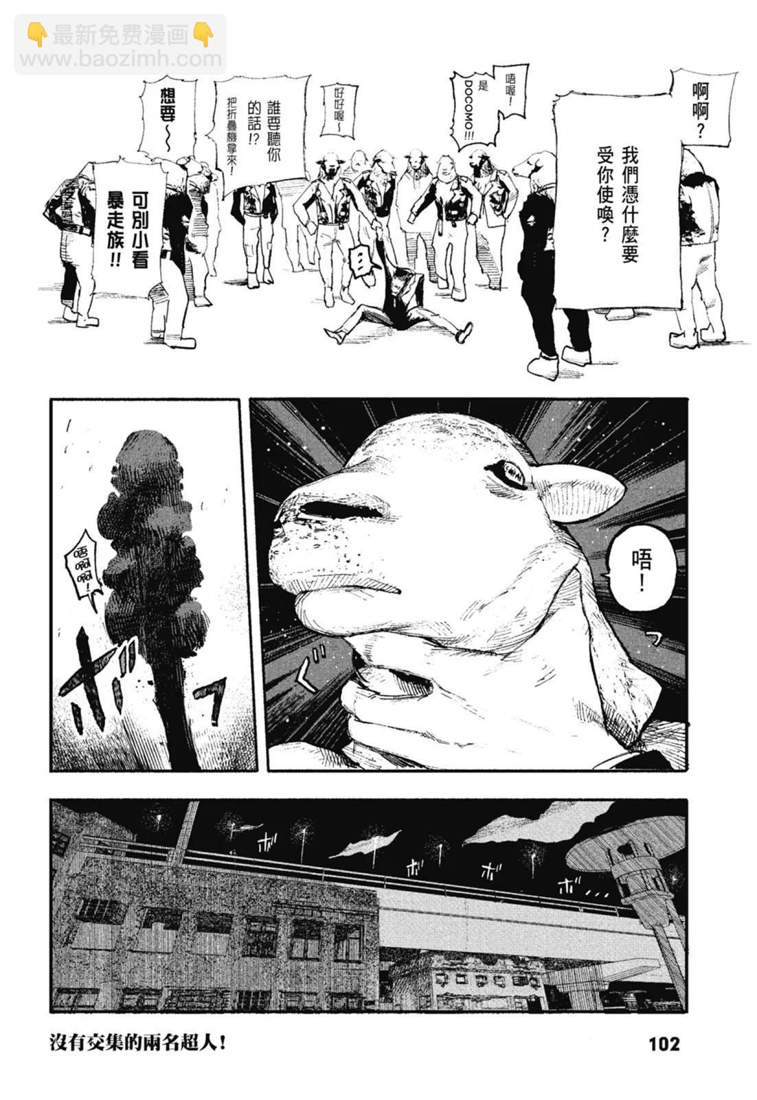 超人X - 第01卷(3/6) - 8