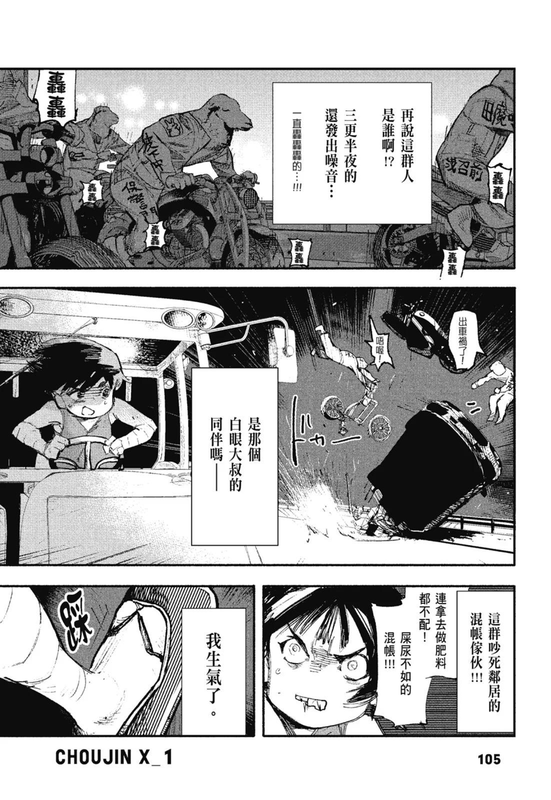 超人X - 第01卷(3/6) - 3